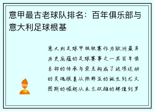 意甲最古老球队排名：百年俱乐部与意大利足球根基