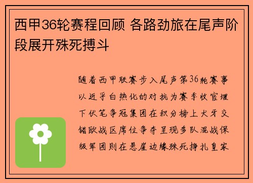 西甲36轮赛程回顾 各路劲旅在尾声阶段展开殊死搏斗