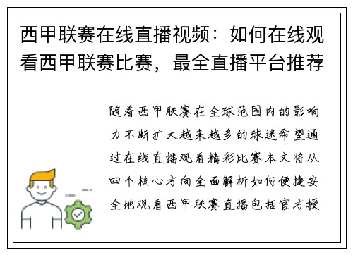西甲联赛在线直播视频：如何在线观看西甲联赛比赛，最全直播平台推荐