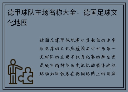 德甲球队主场名称大全：德国足球文化地图